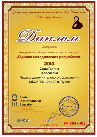 Диплом 9